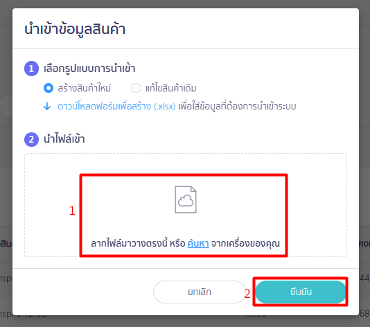 นำเข้าข้อมูลสินค้า วางไฟล์ ใน PEAK