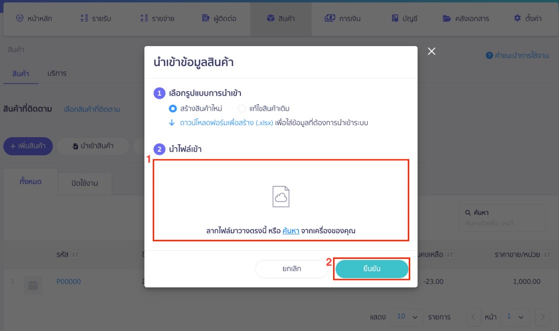 นำไฟล์ Excel ที่บันทึกข้อมูลไว้แล้ว มาวางในกรอบเส้นประ หรือคลิกค้นหาเพื่อเลือกไฟล์