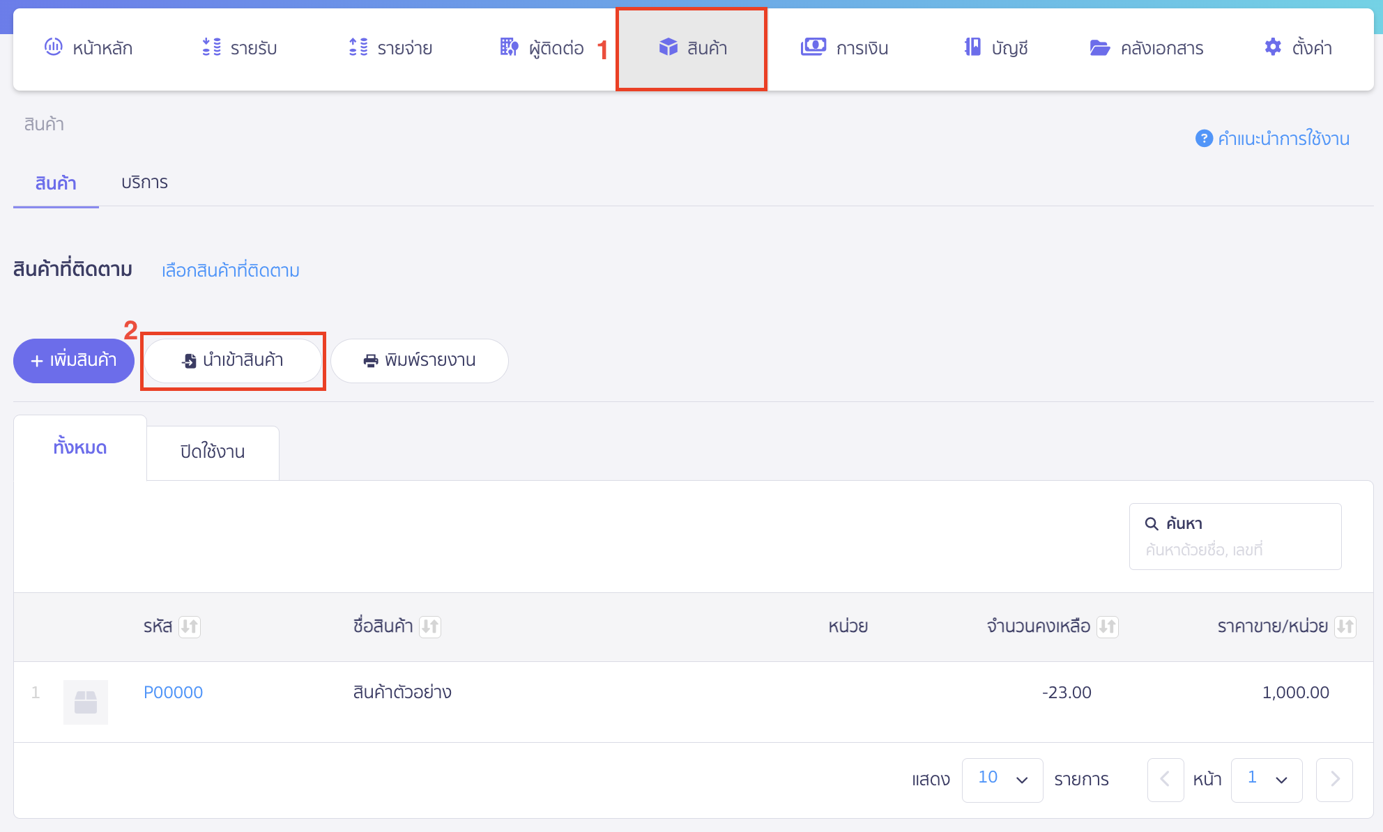 ไปที่เมนูสินค้า > คลิก "นำเข้าสินค้า"