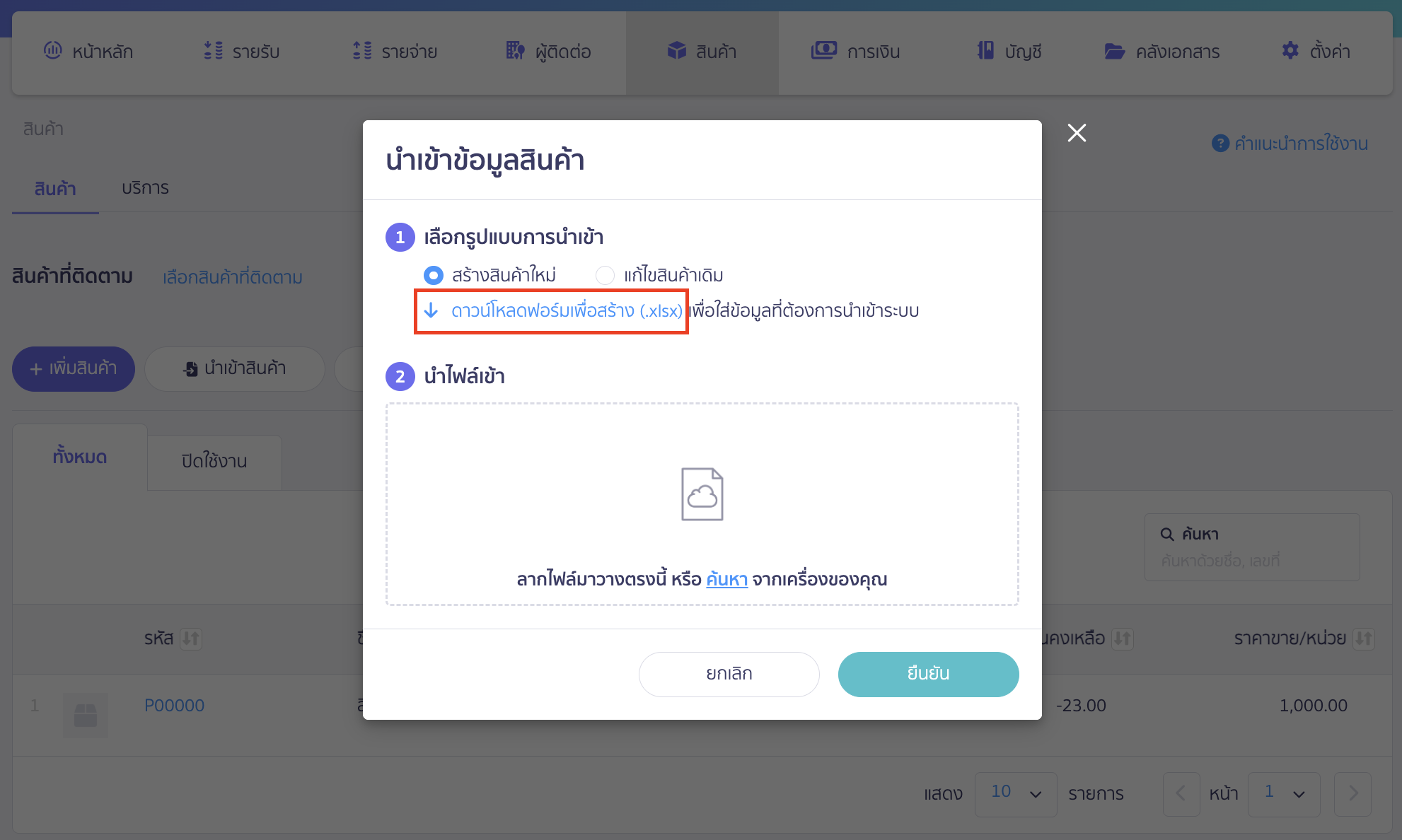 ดาวน์โหลดฟอร์ม เพื่อใช้ในการกรอกข้อมูลสินค้า