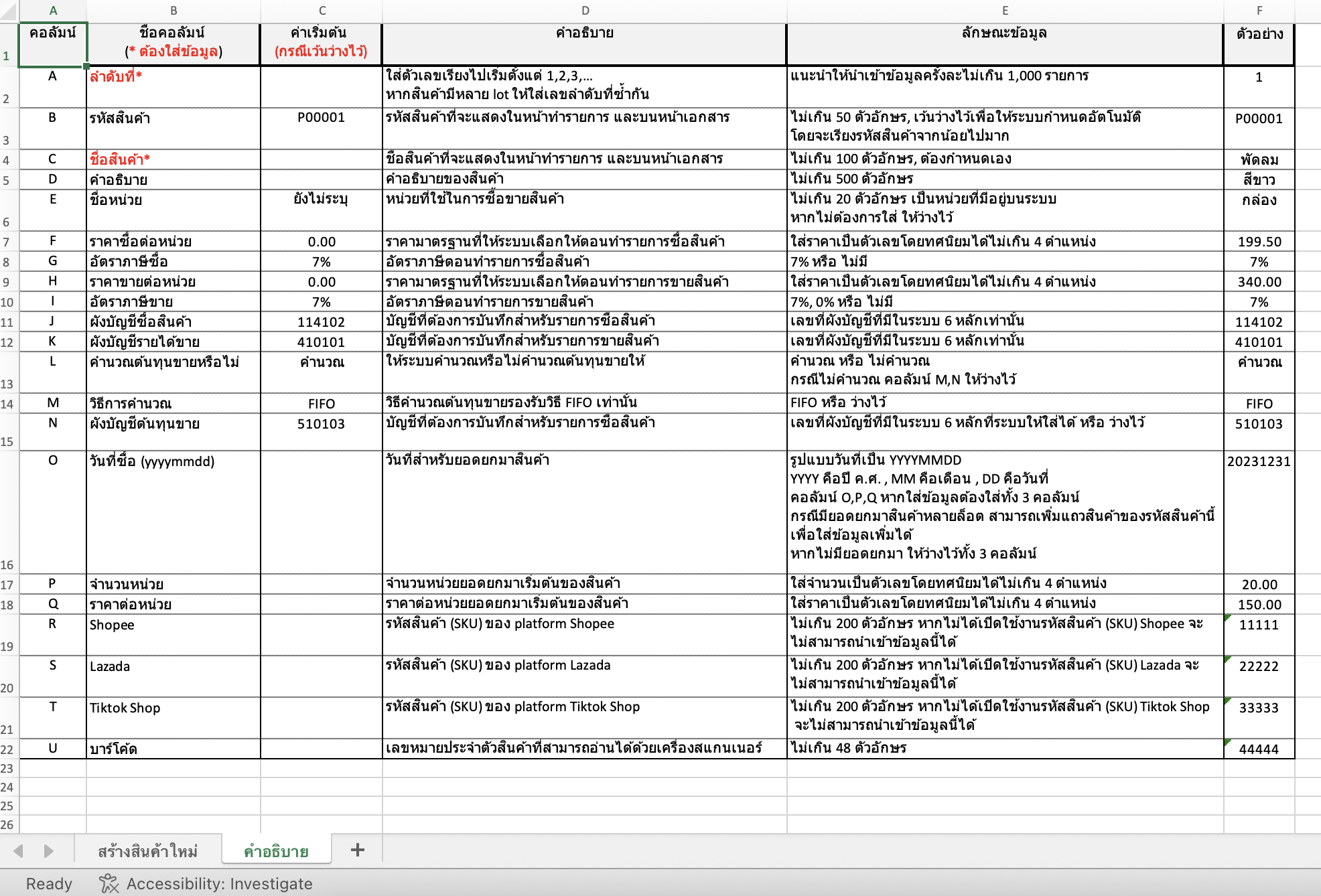 Sheet คำอธิบาย