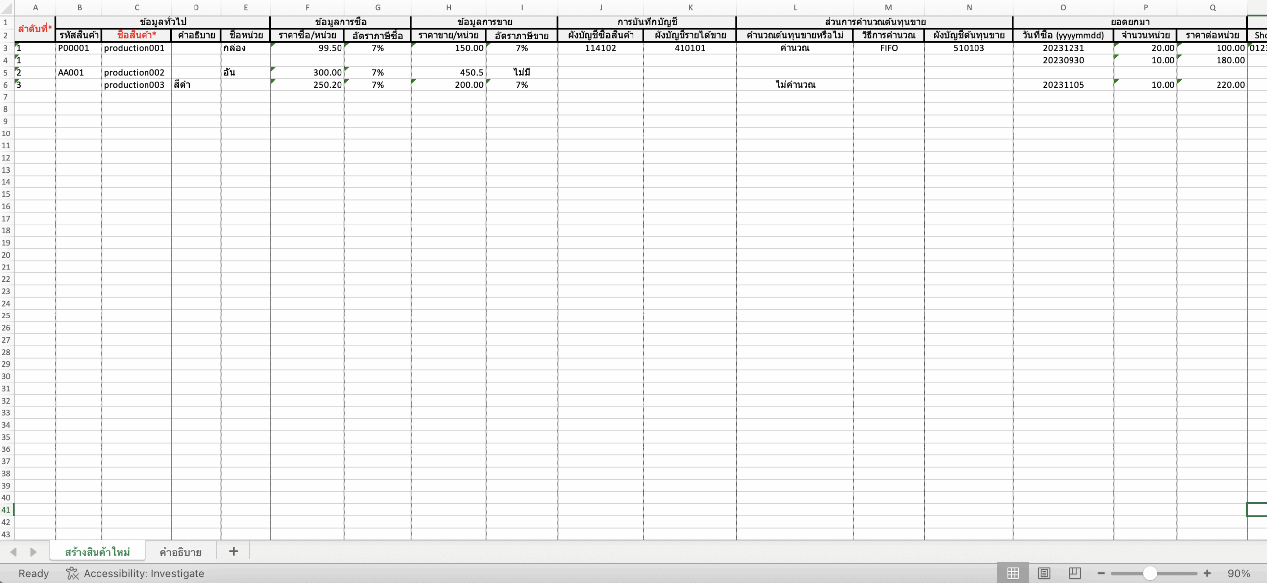 Sheet สร้างสินค้า