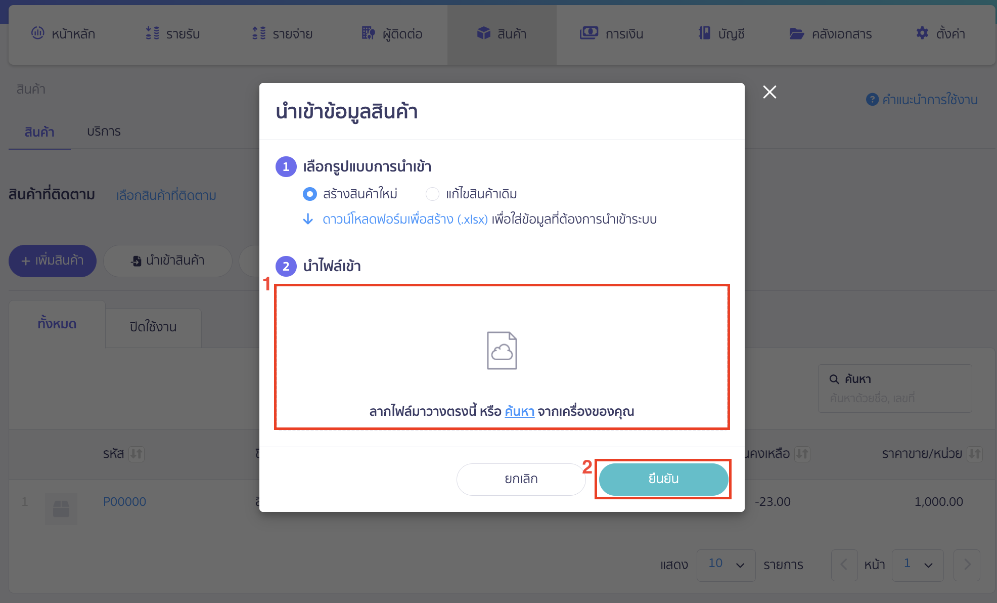 นำไฟล์ Excel ที่บันทึกข้อมูลไว้แล้ว มาวางในกรอบเส้นประ หรือคลิกค้นหาเพื่อเลือกไฟล์