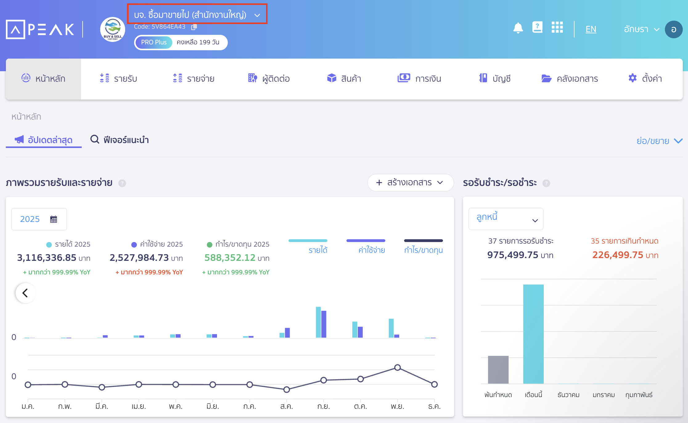 creating-new-business-on-new-peak-1 สร้างกิจการใหม่ คลิกที่กิจการของตนเองบนหน้าโปรแกรม