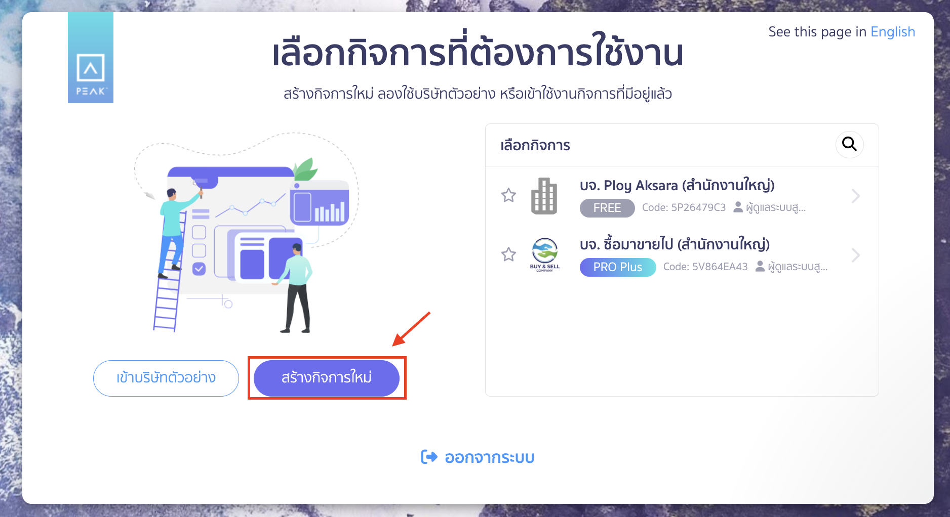 creating-new-business-on-new-peak-3 สร้างกิจการใหม่ คลิกปุ่ม "สร้างกิจการใหม่"