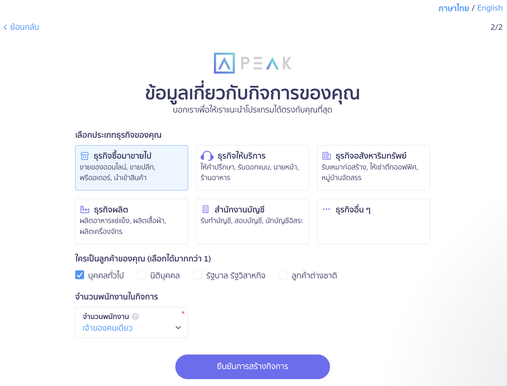 creating-new-business-on-new-peak-5 กรอกข้อมูลย่อยเกี่ยวกับกิจการ 3 ส่วน