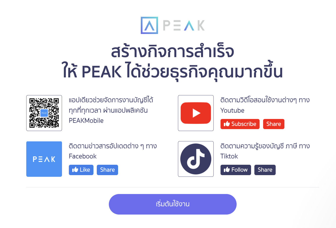 creating-new-business-on-new-peak-6 กดถูกใจหรือแชร์เพื่อติดตามข่าวสารของ PEAK