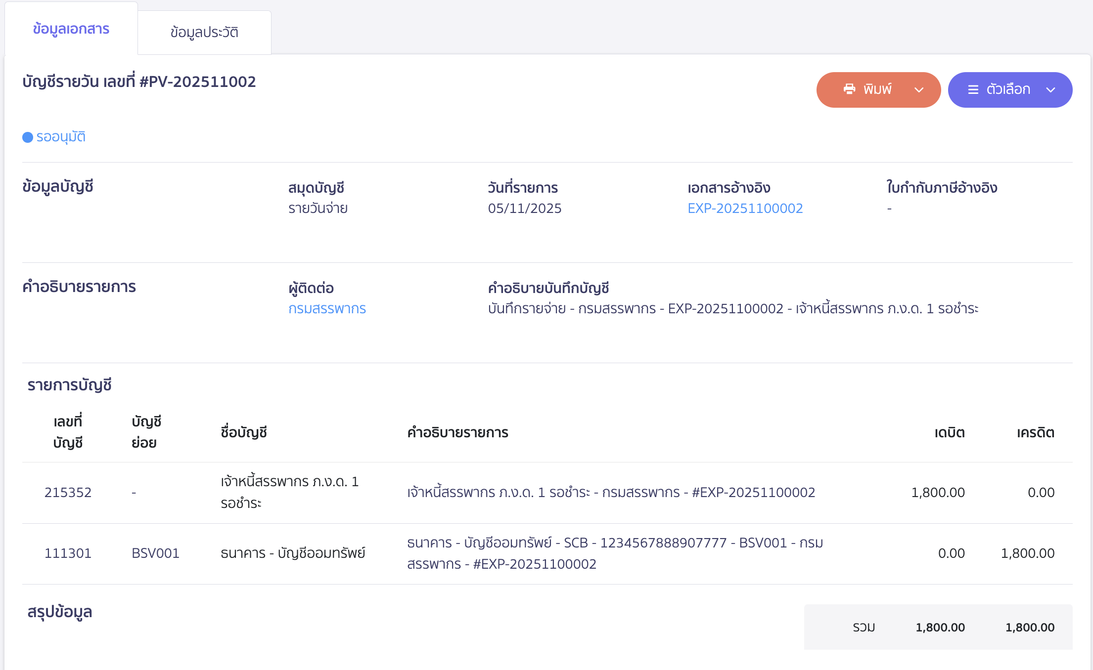 creating-pnd1-form-additional-submission-peak-tax-20 ตัวอย่างการลงบันทึกบัญชี