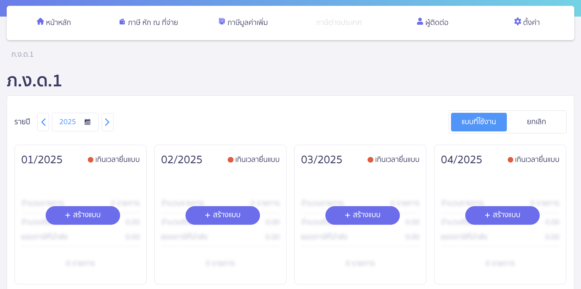 เลือกงวดภาษี