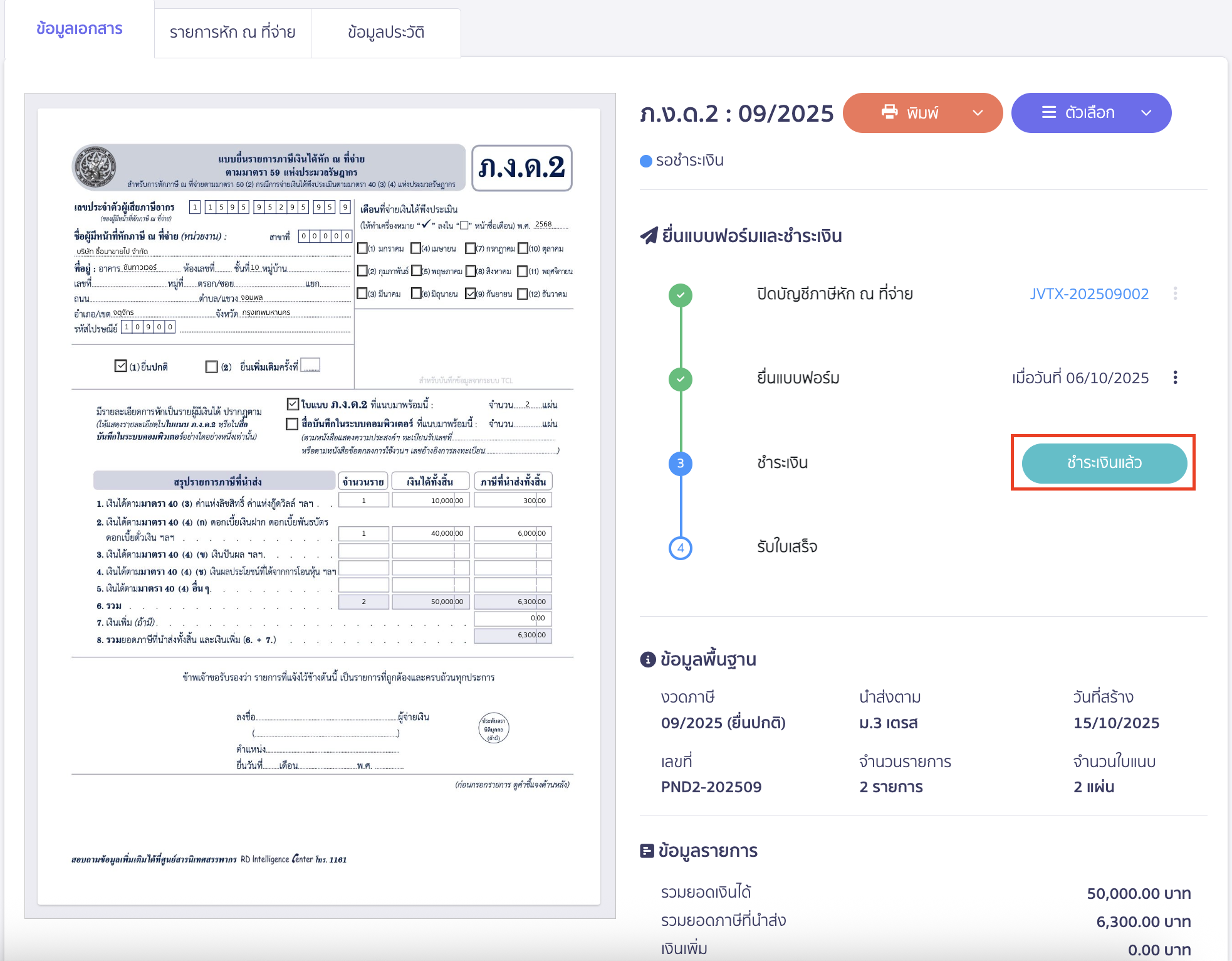 สถานะการชำระเงิน