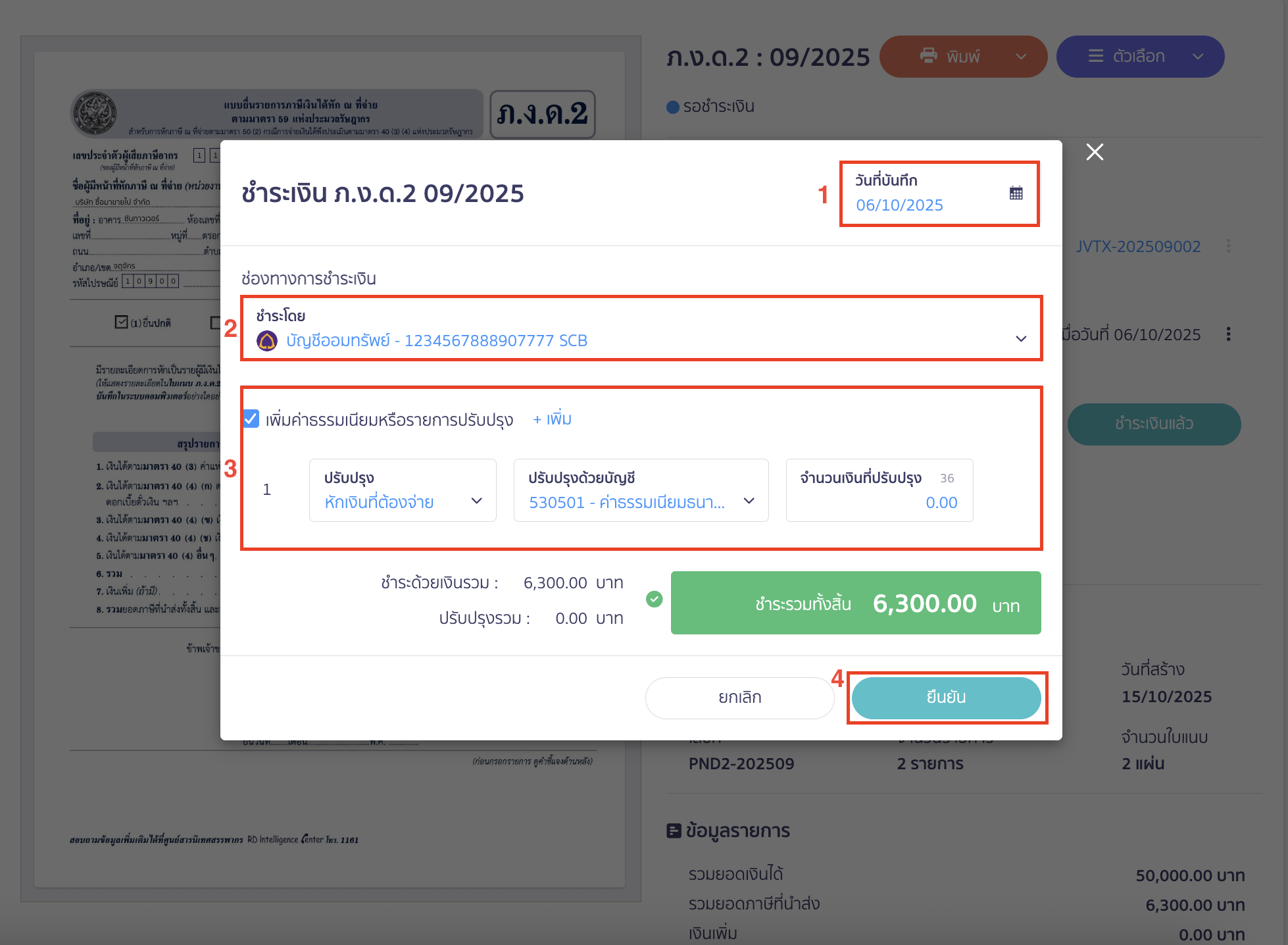 จะมี Pop-Up การชำระเงินขึ้นมา
