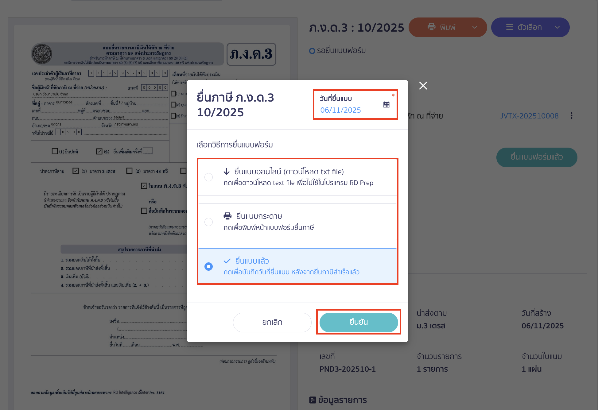 creating-pnd3-additional-filing-peak-tax-16 ระบบจะแสดง Pop-up ให้บันทึกวันที่ยื่นแบบ และวิธีการยื่นแบบฟอร์ม