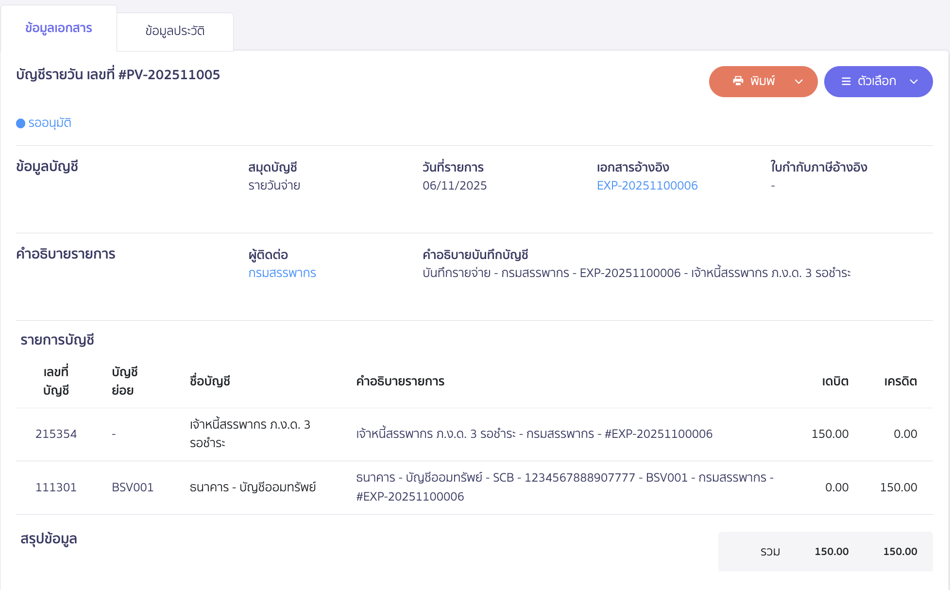 creating-pnd3-additional-filing-peak-tax-21 ตัวอย่างการลงบันทึกบัญชี
