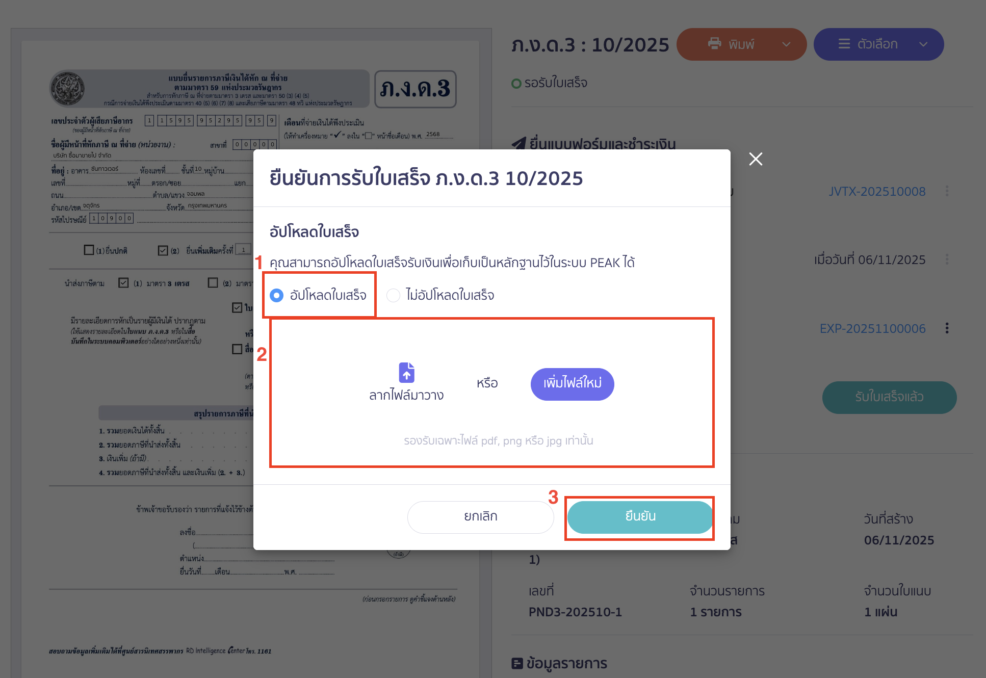 creating-pnd3-additional-filing-peak-tax-23 หากต้องการอัปโหลดใบเสร็จเก็บไว้