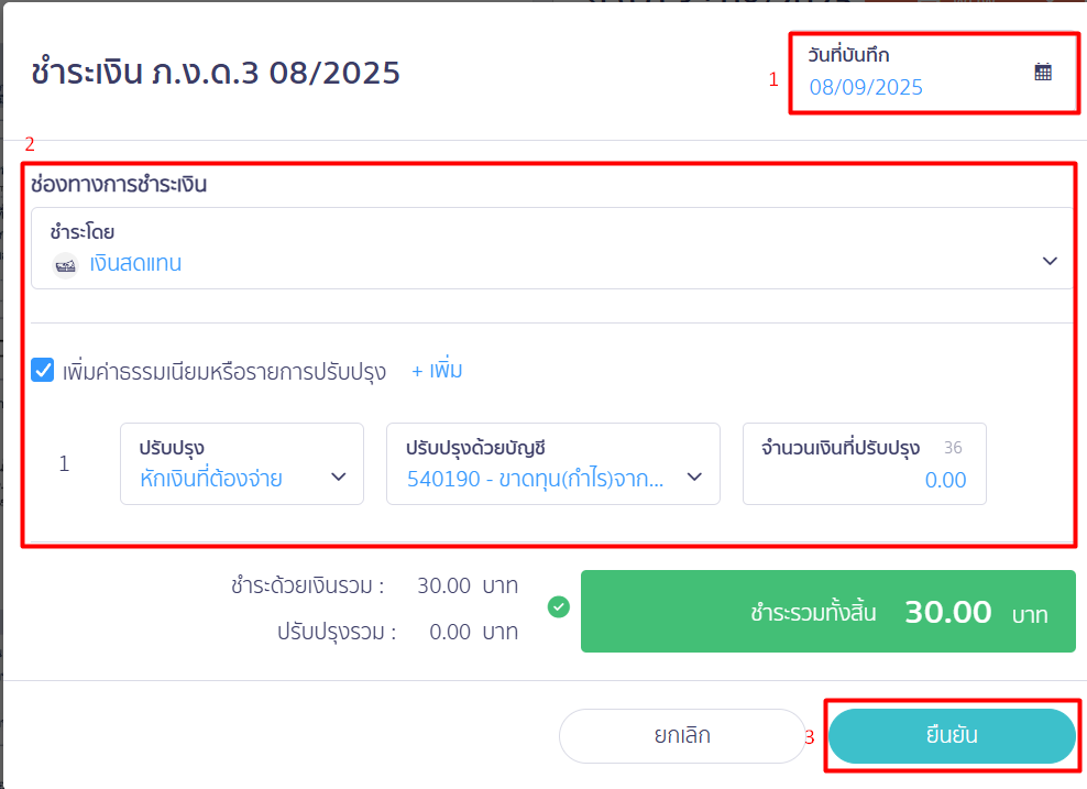 สร้างแบบ ภ.ง.ด.3 ประเภทยื่นปกติ ยื่นยันการชำระเงิน แบบ ภ.ง.ด.3