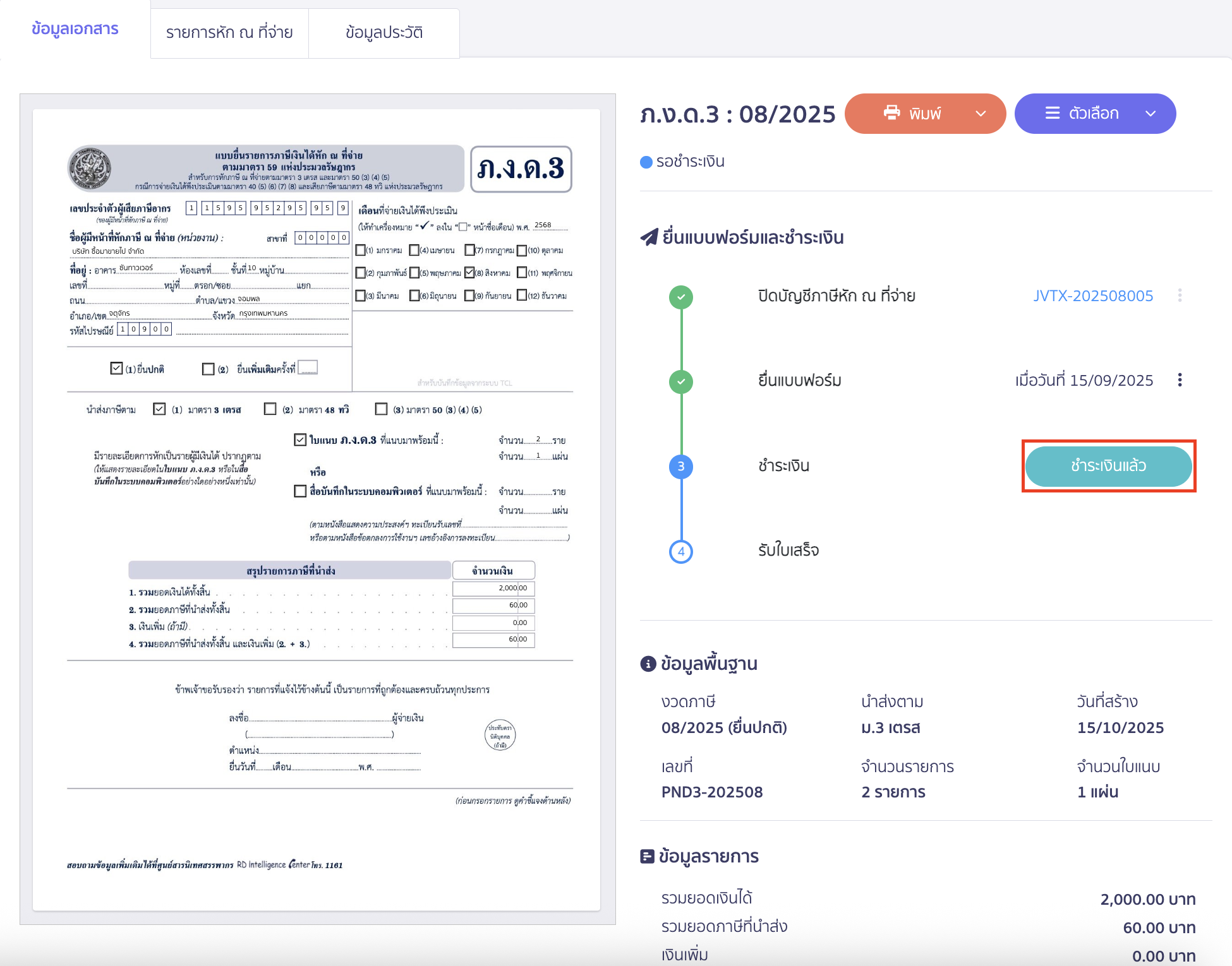 การชำระเงิน