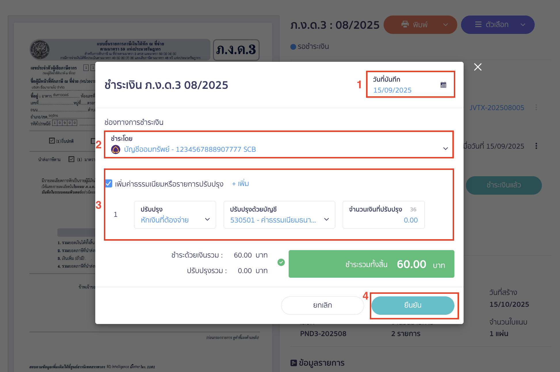 จะมี Pop-Up การชำระเงินขึ้นมา