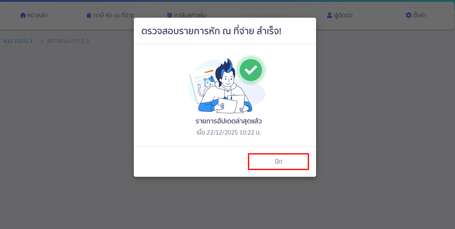 เลือกรายการภาษีหัก ณ ที่จ่ายที่ต้องการนำมาสร้างแบบ