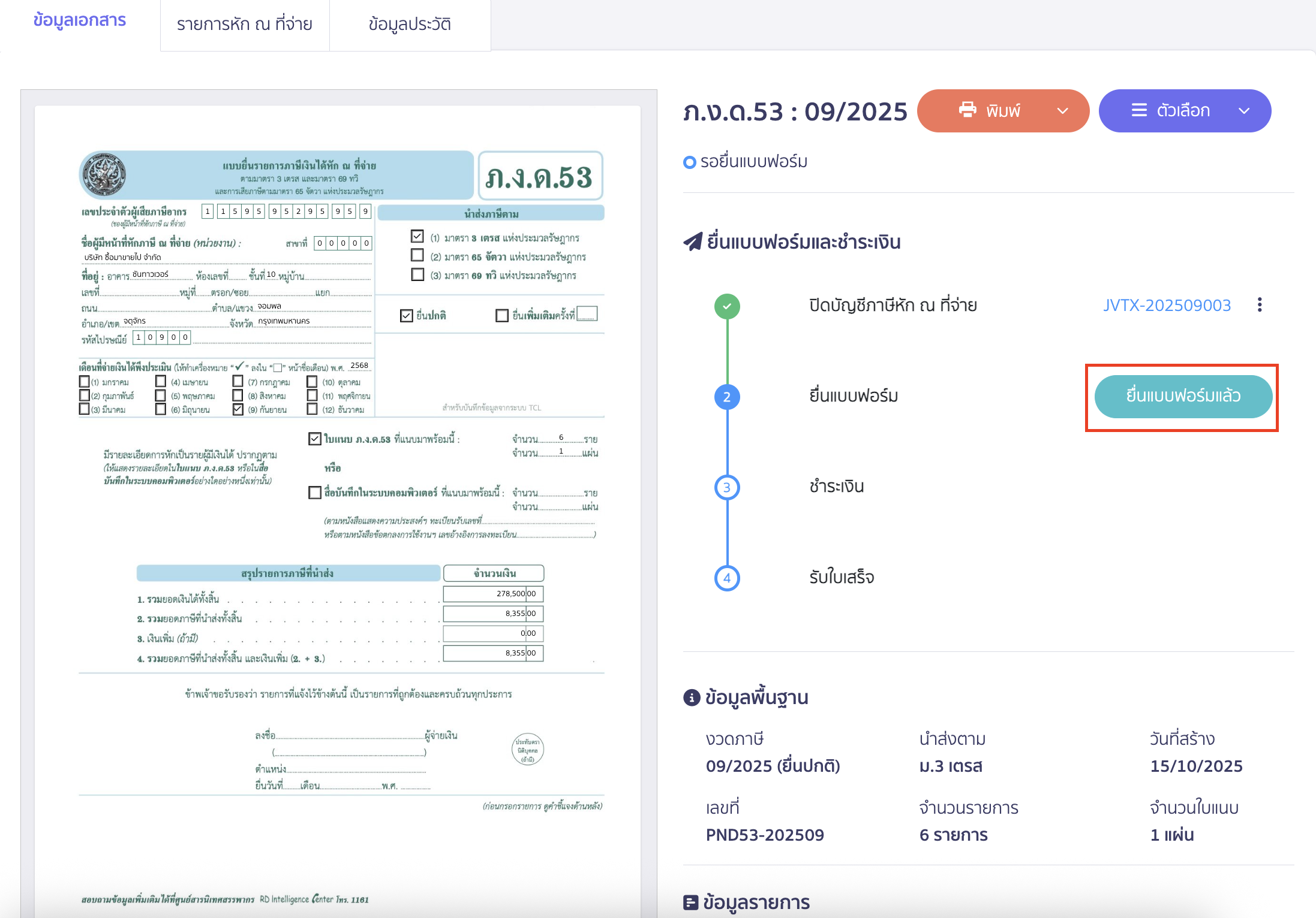 ยื่นแบบฟอร์ม