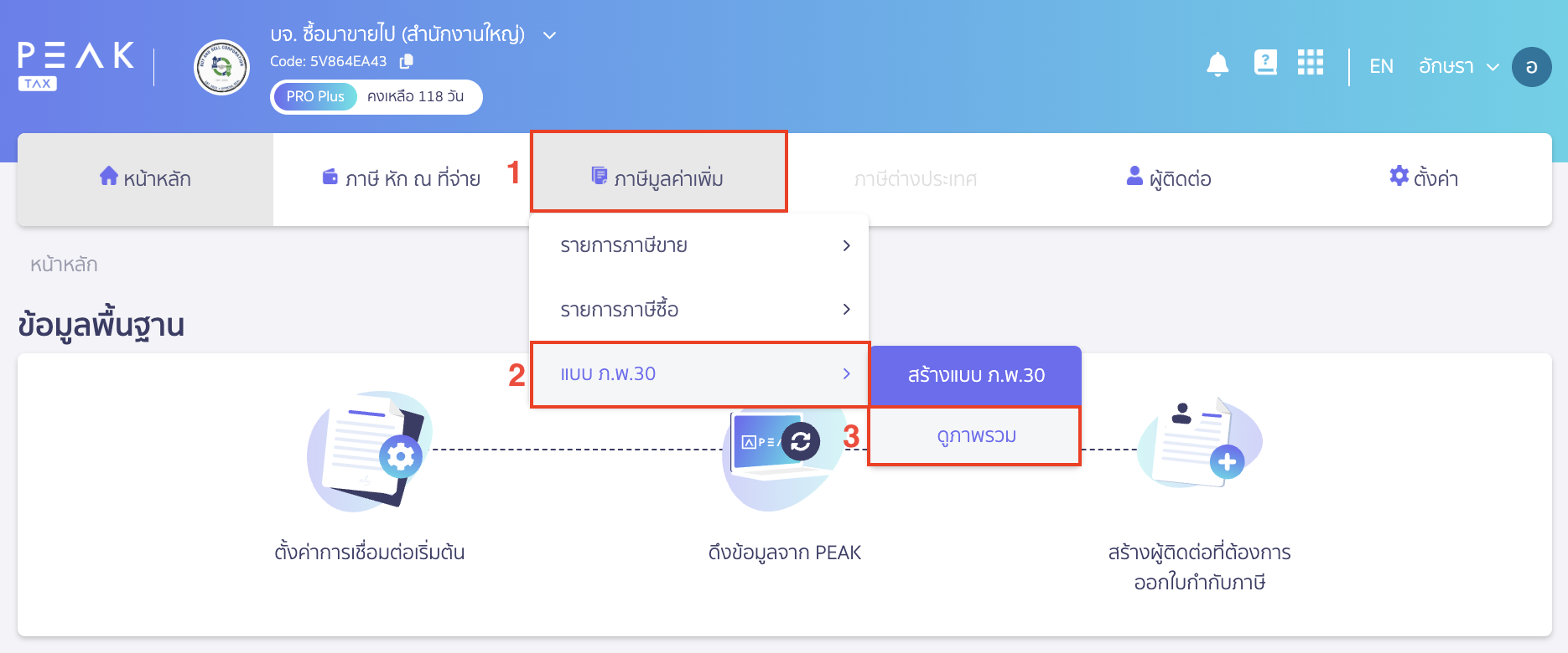 creating-pp30-additional-late-submission-peak-tax-1 สร้างแบบ ภ.พ.30 ยื่นเพิ่มเติม เกินกำหนดเวลา ไปที่เมนูภาษีมูลค่าเพิ่ม > แบบ ภ.พ.30 > ดูภาพรวม