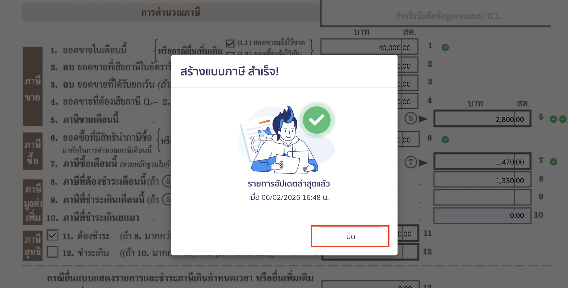 creating-pp30-additional-late-submission-peak-tax-11 ระบบจะตรวจสอบรายการอีกครั้ง หากไม่มีรายการที่ตกหล่น