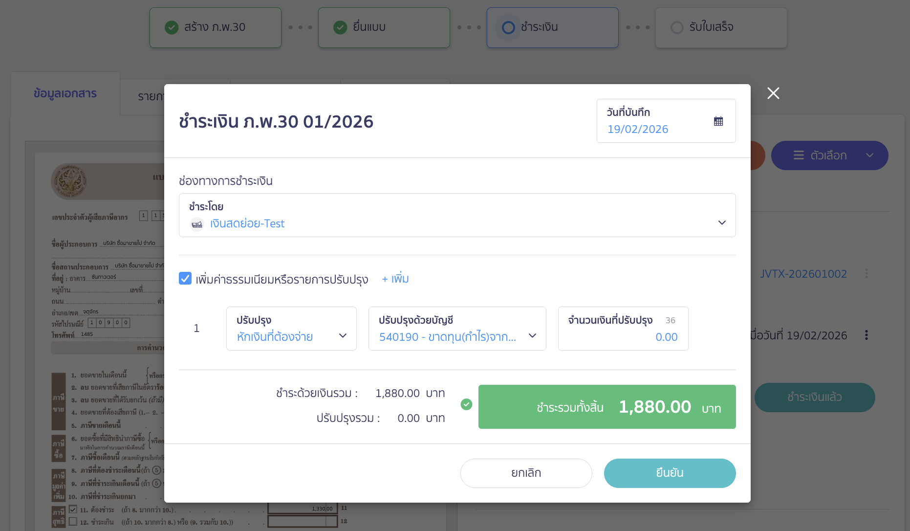 creating-pp30-additional-late-submission-peak-tax-18 ระบบจะแสดง Pop-up เพื่อให้ระบุข้อมูล
