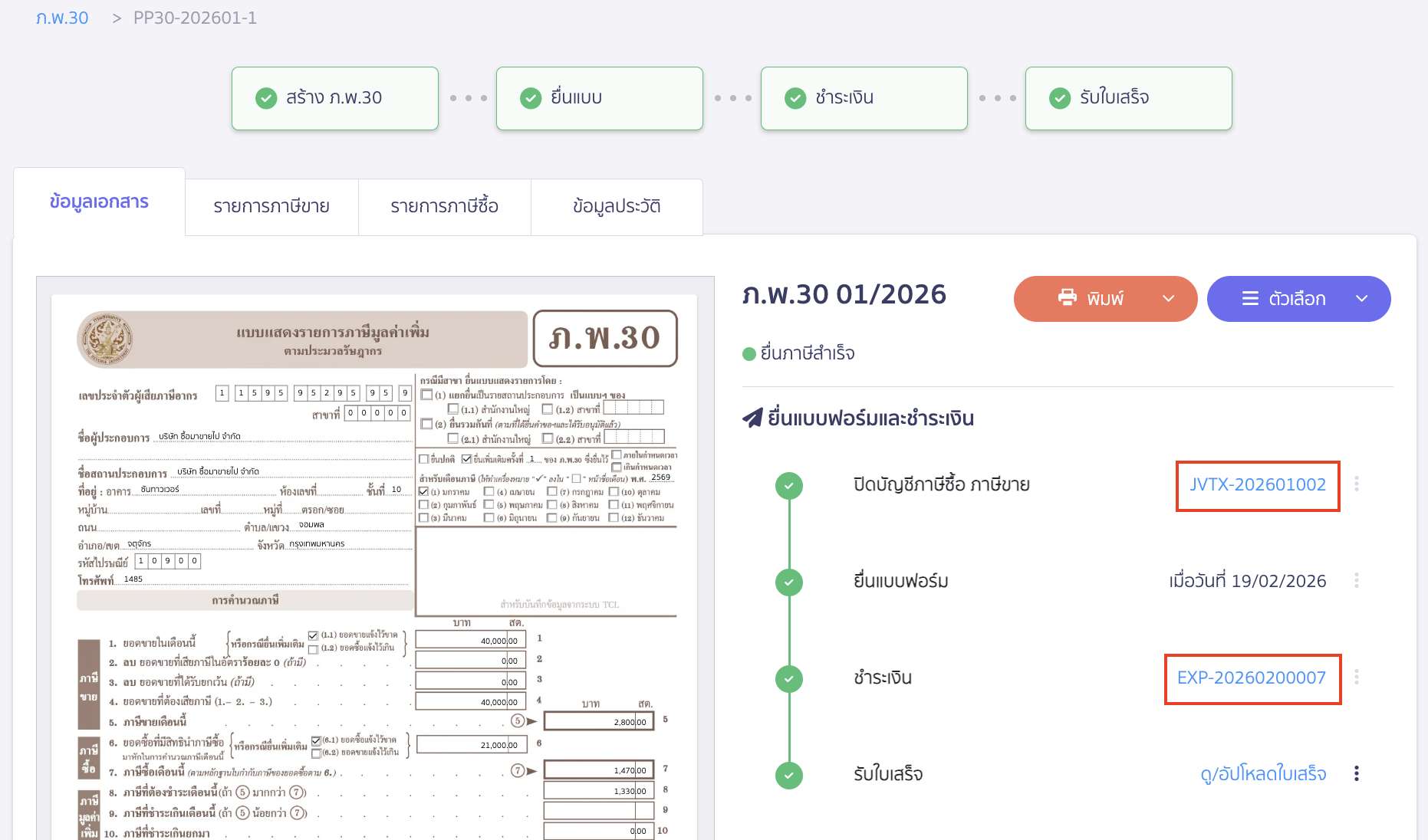 creating-pp30-additional-late-submission-peak-tax-21 ดูการบันทึกบัญชี