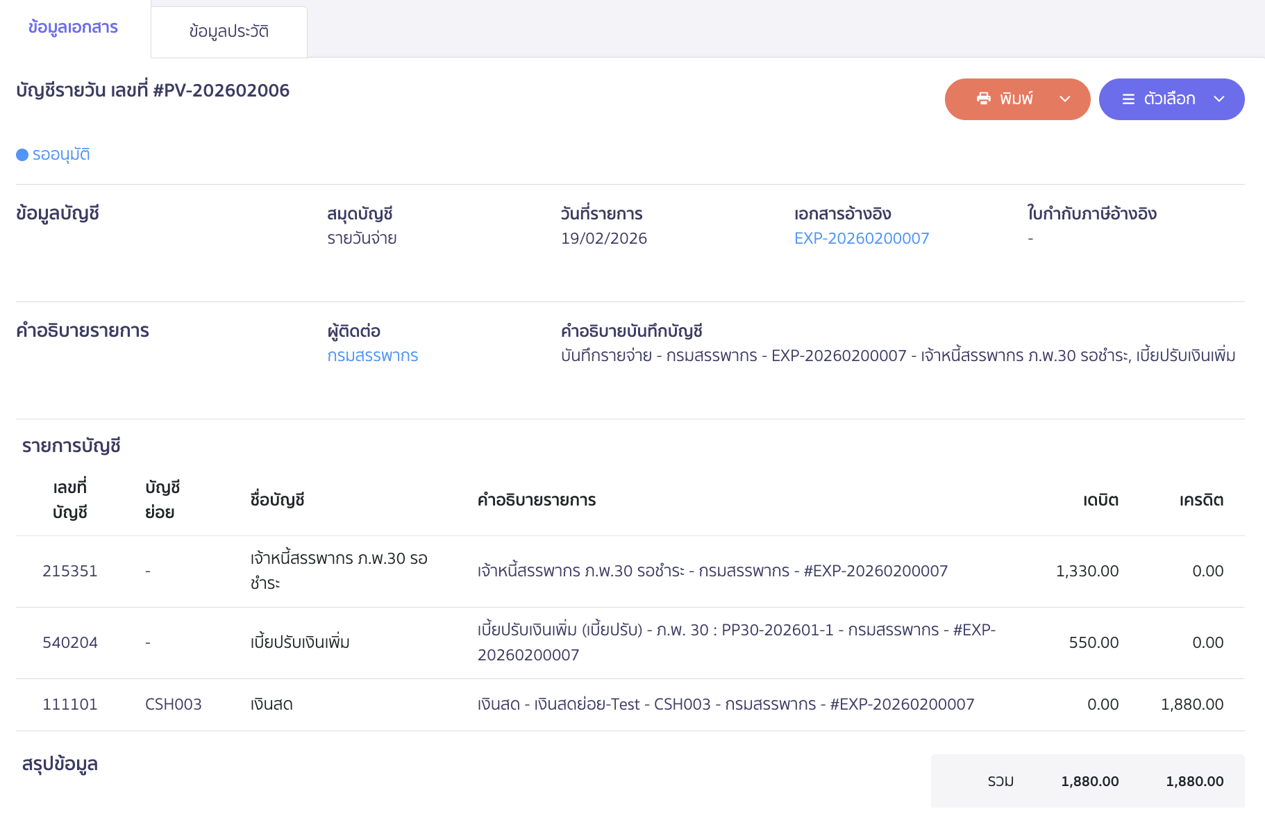 creating-pp30-additional-late-submission-peak-tax-24 ตัวอย่างการลงบันทึกบัญชี