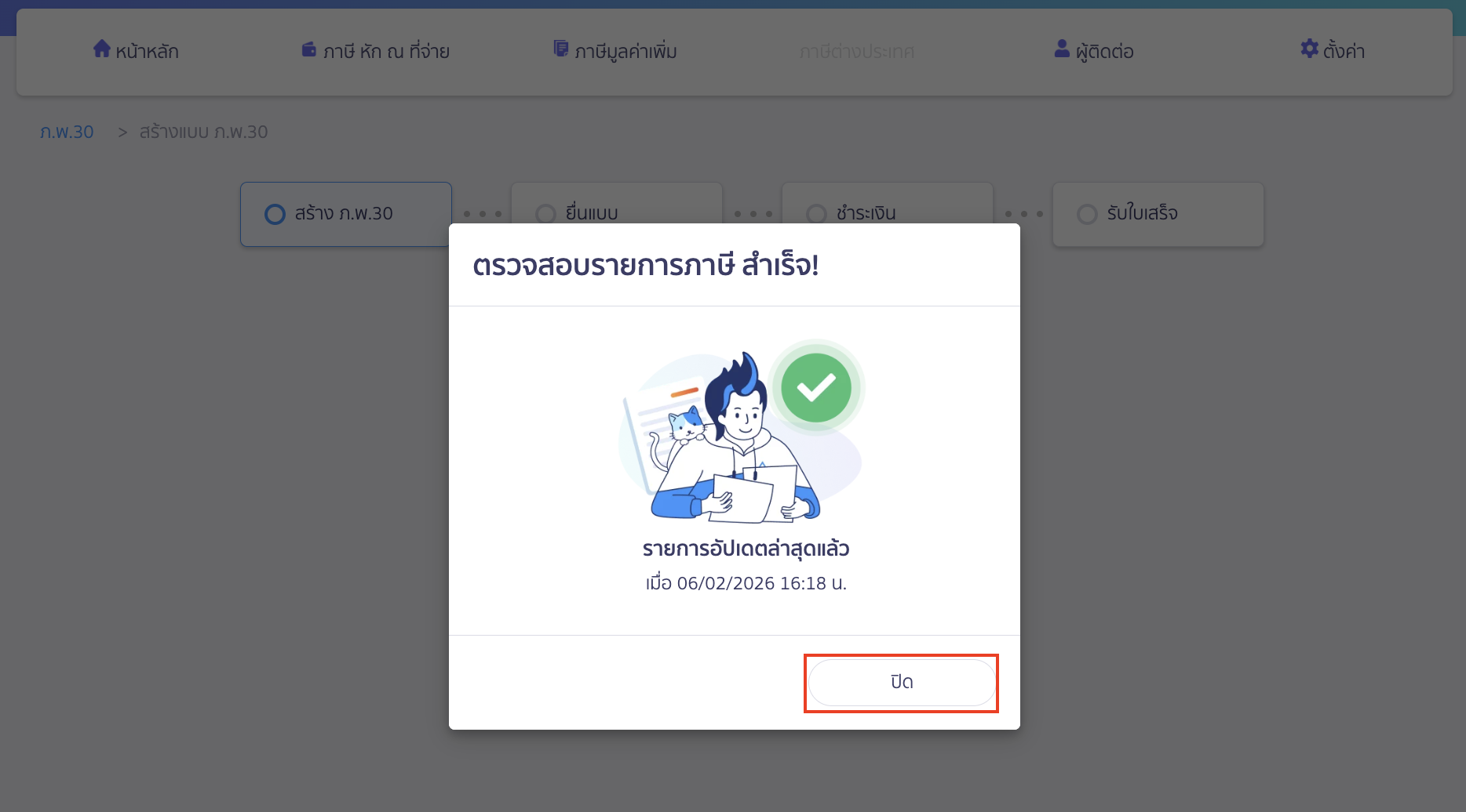 creating-pp30-additional-late-submission-peak-tax-3 สร้างแบบ ภ.พ.30 ยื่นเพิ่มเติม เกินกำหนดเวลา ระบบจะทำการตรวจสอบรายการภาษีที่ยังไม่ถูกดึงมาจาก PEAK > จากนั้นคลิกปุ่ม “ปิด”
