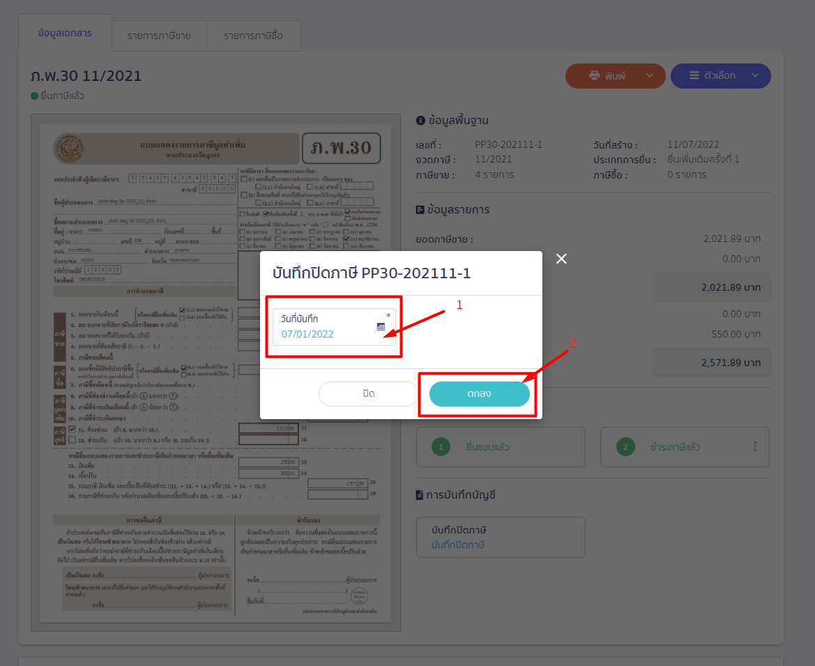 ระบุวันที่ที่ต้องการ และกดปุ่มตกลง ใน PEAK Tax