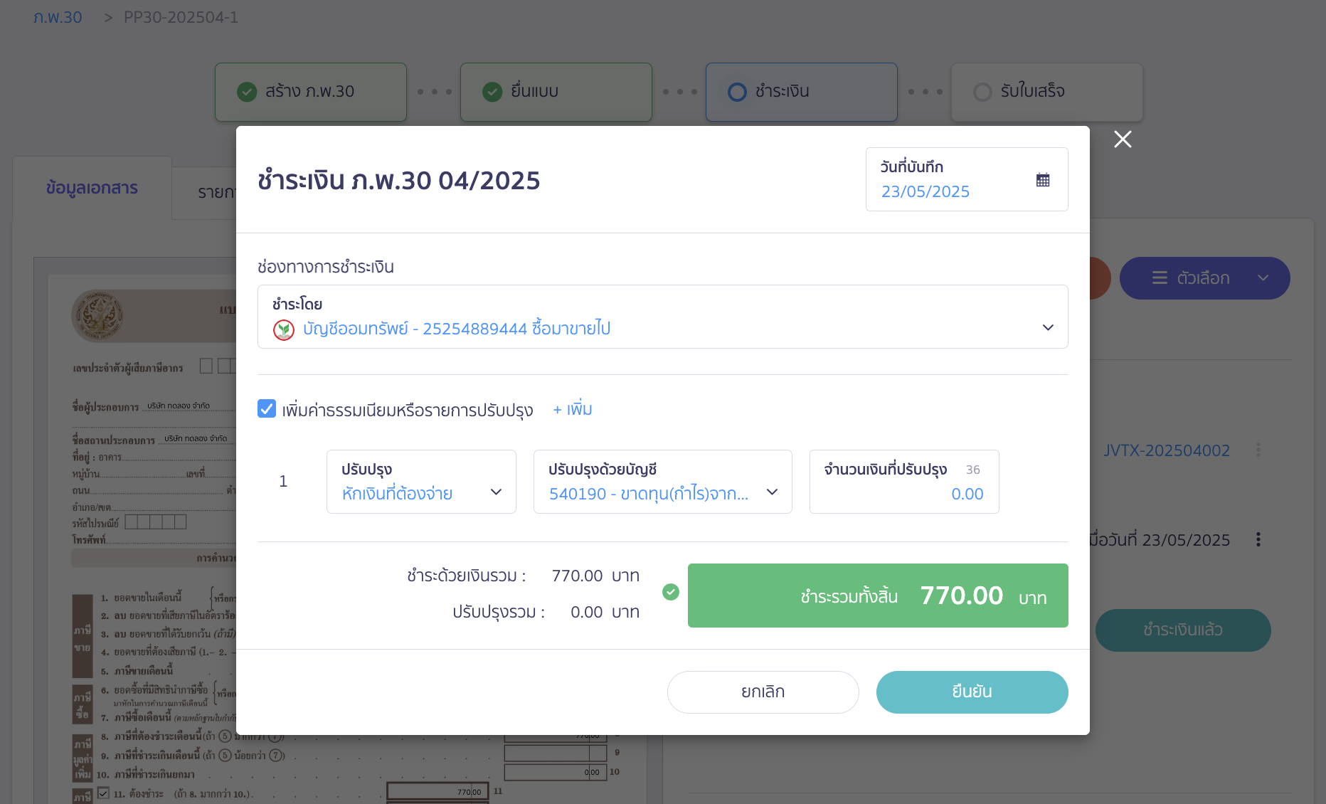 ระบบจะแสดง Pop-up เพื่อให้ระบุข้อมูล 