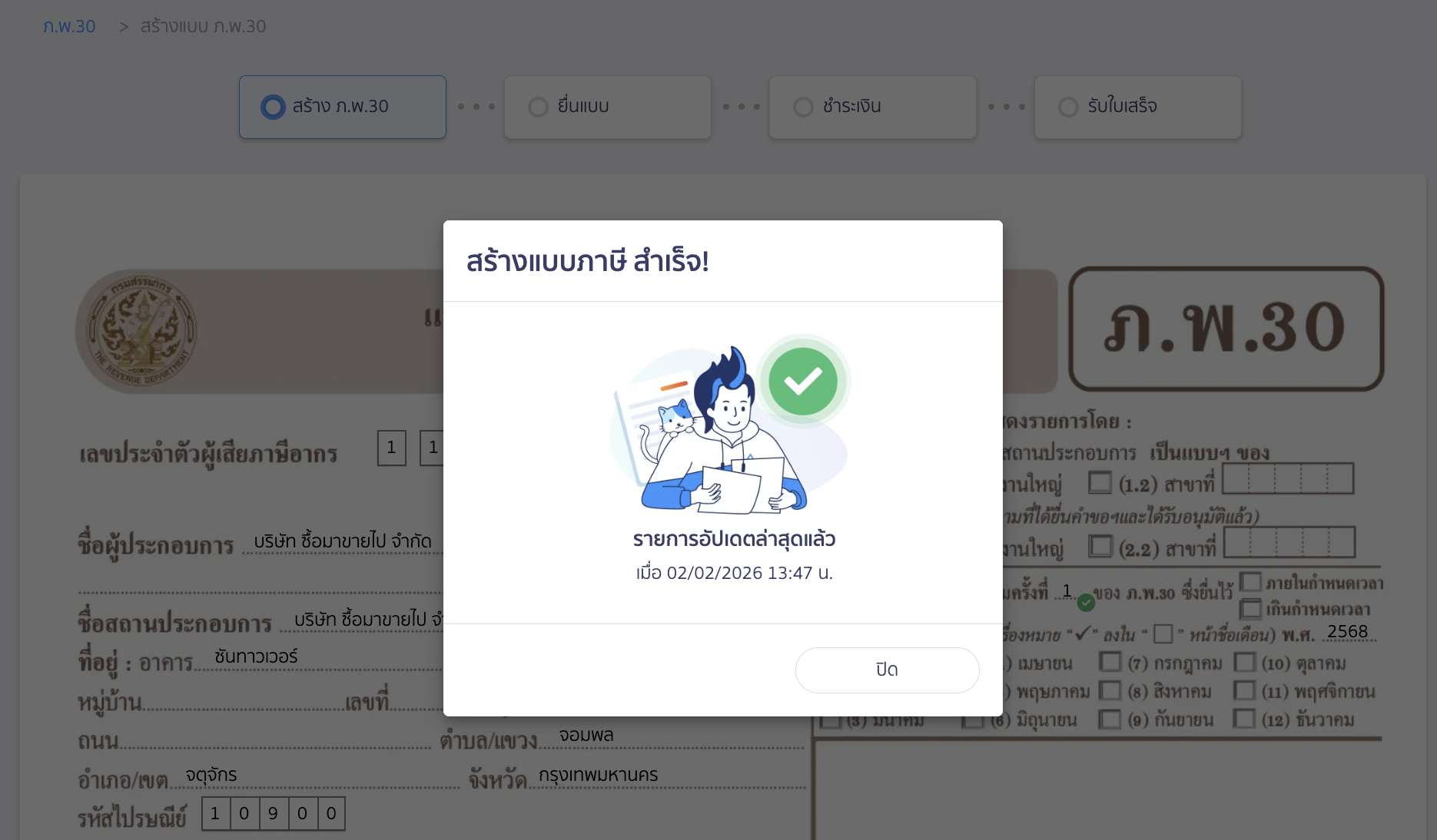 หากรายการครบเรียบร้อย ระบบจะแสดงข้อความว่ารายการอัปเดตล่าสุดแล้ว
