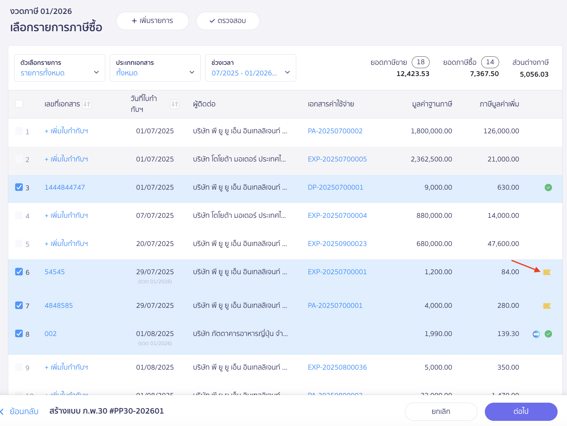 สร้างแบบ ภ.พ.30 กรณีเกินเวลากำหนด หากพบรายการผิดปกติ ระบบจะแสดงธงแดง/เหลือง