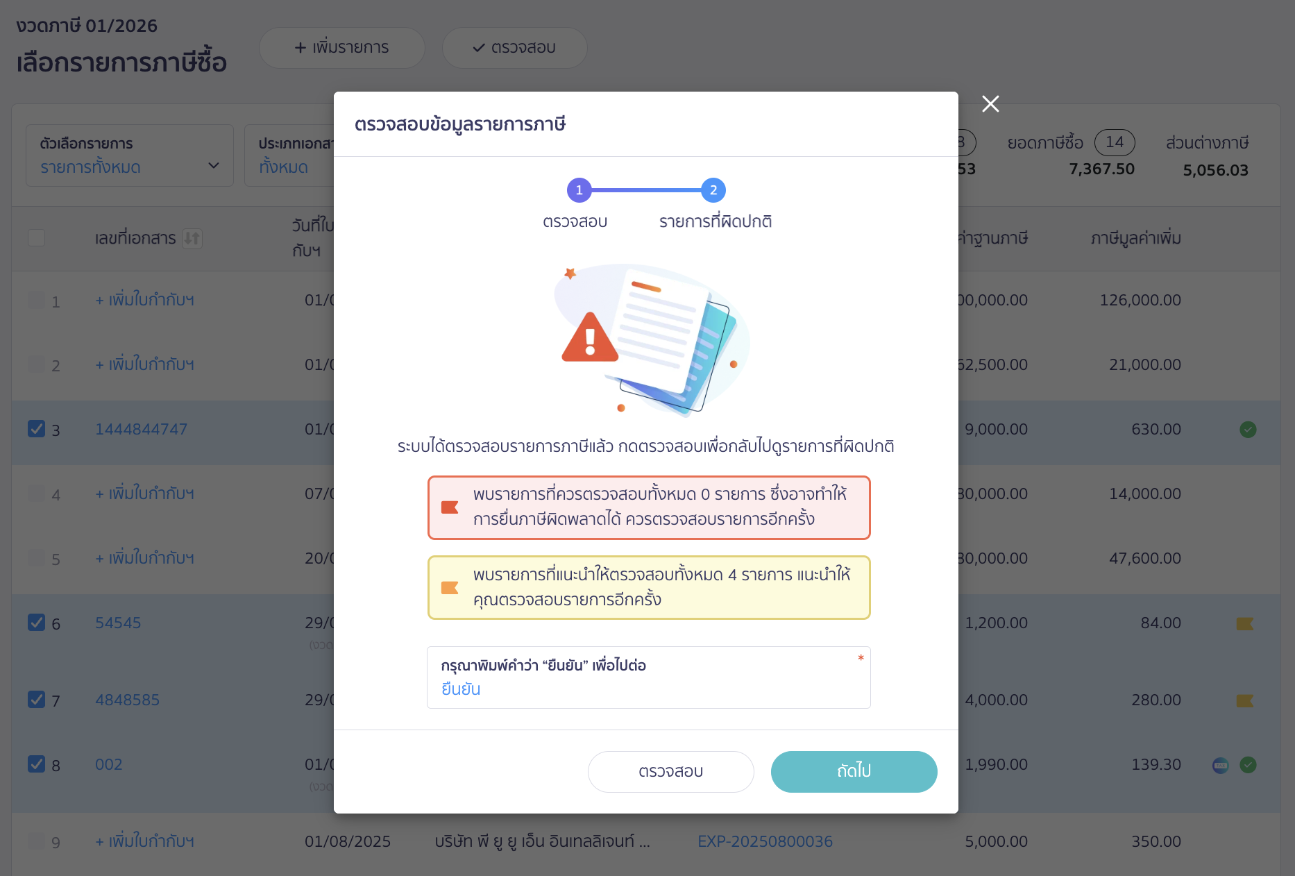 ระบบจะให้พิมพ์คำว่า “ยืนยัน” อีกครั้ง