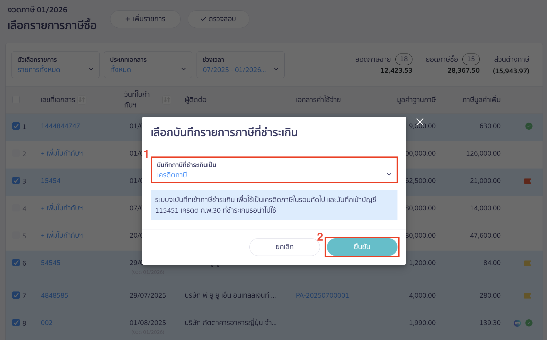 กรณีภาษีซื้อมากกว่าภาษีขาย