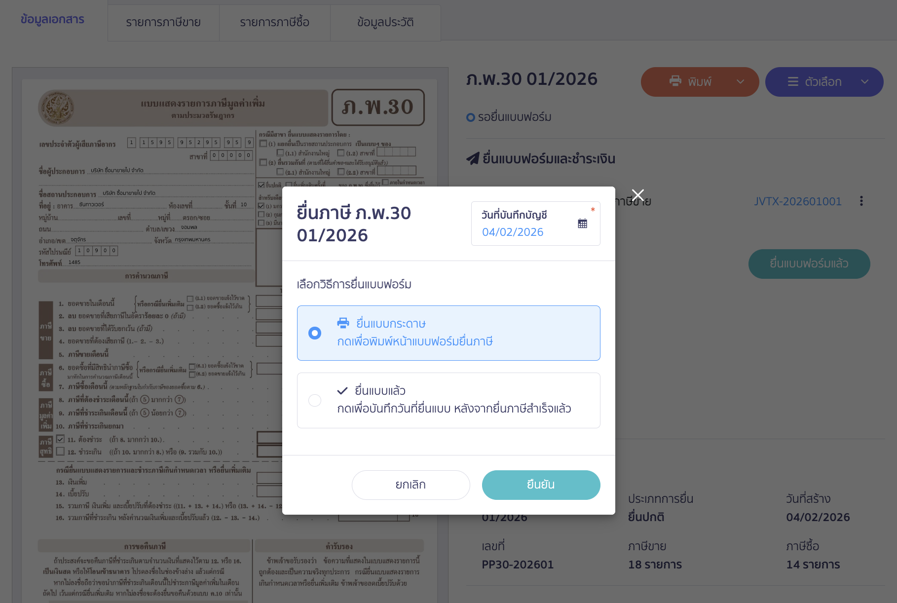 เลือกวิธีการยื่นแบบฟอร์ม