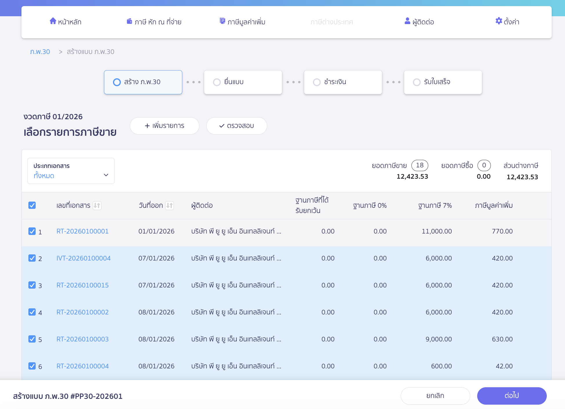 สร้างแบบ ภ.พ.30 กรณีเกินเวลากำหนด การเลือกภาษีขาย