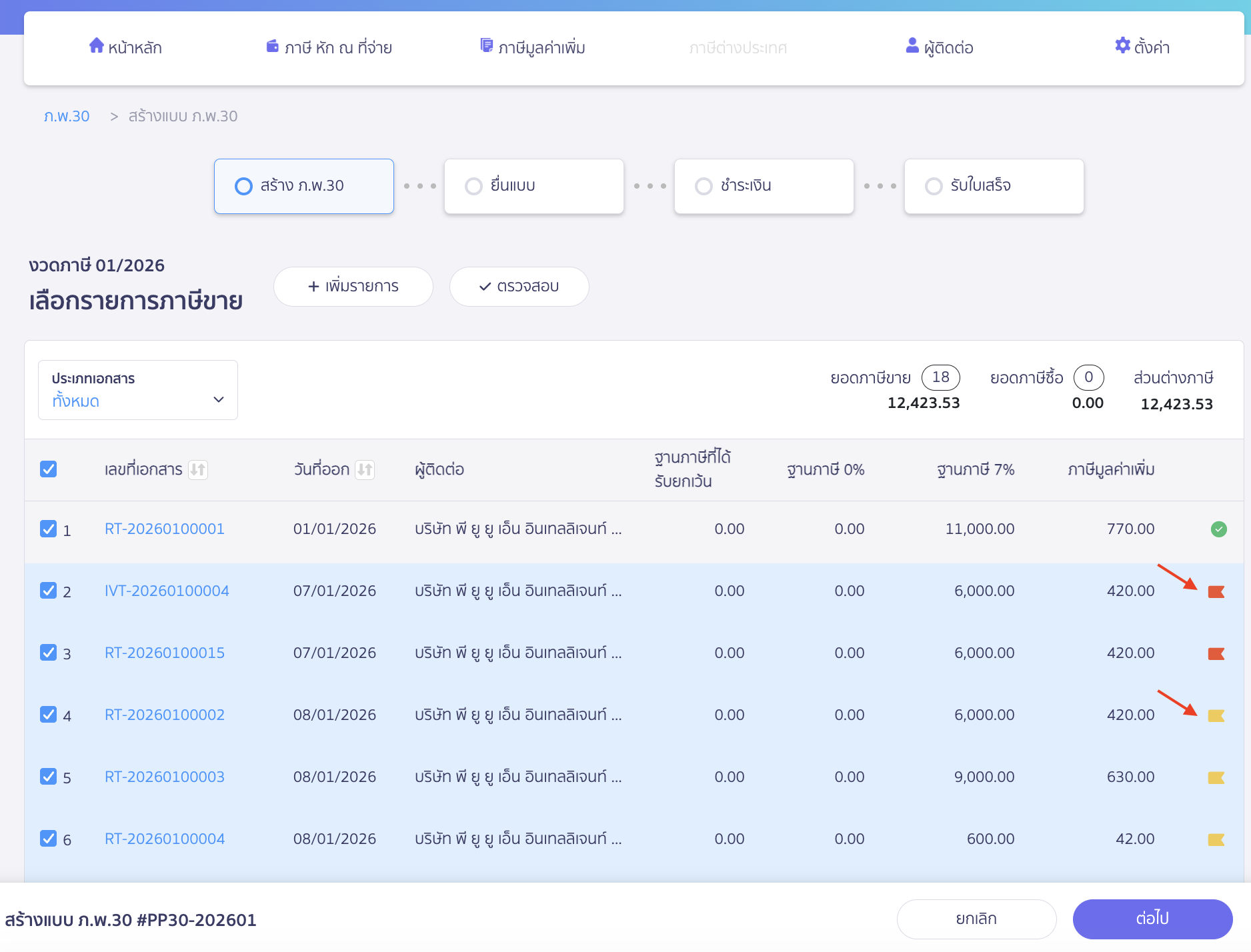 สร้างแบบ ภ.พ.30 กรณีเกินเวลากำหนด หากพบรายการผิดปกติ ระบบจะแสดงธงแดง/เหลือง