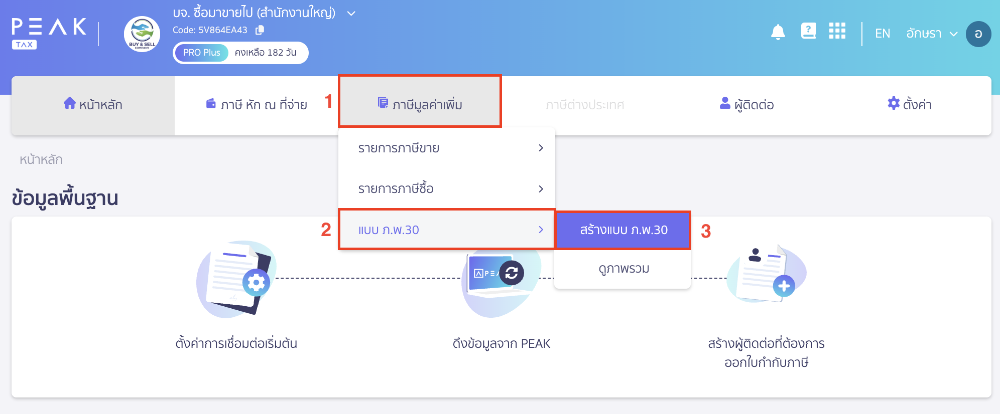 สร้างแบบ ภ.พ.30 ประเภทยื่นปกติ ไปที่เมนูภาษีมูลค่าเพิ่ม > แบบ ภ.พ.30 > สร้างแบบ ภ.พ.30