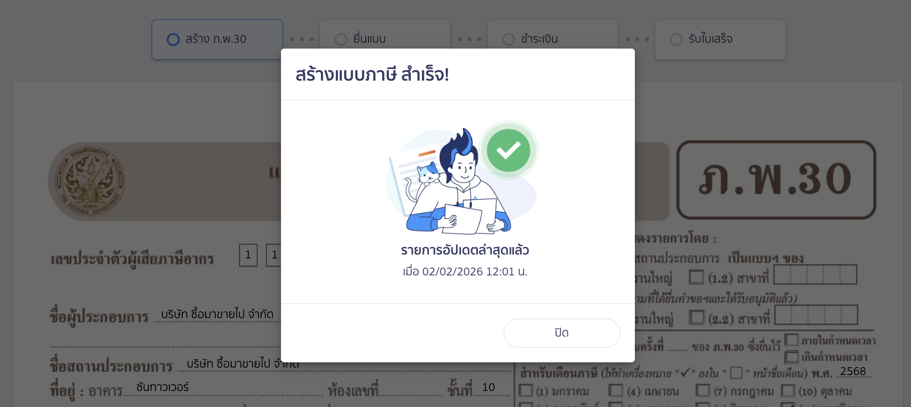 หากรายการครบเรียบร้อย ระบบจะแสดงข้อความว่ารายการอัปเดตล่าสุดแล้ว