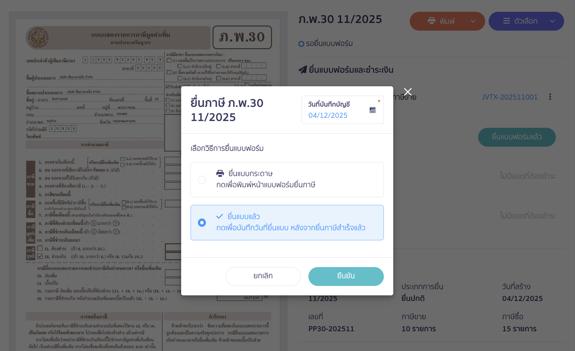 เลือกวิธีการยื่นแบบฟอร์ม