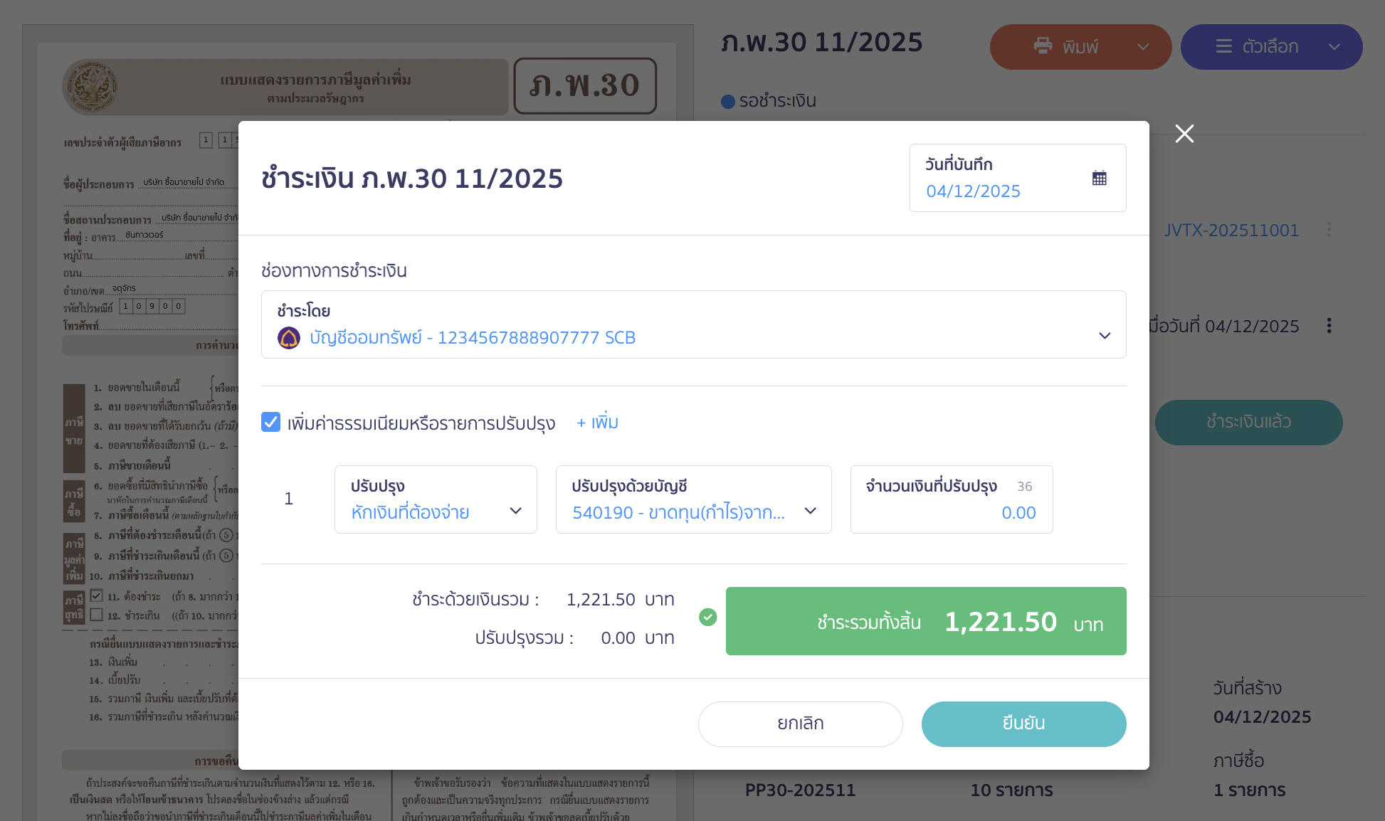 ระบบจะ Pop-up เพื่อให้ระบุข้อมูล