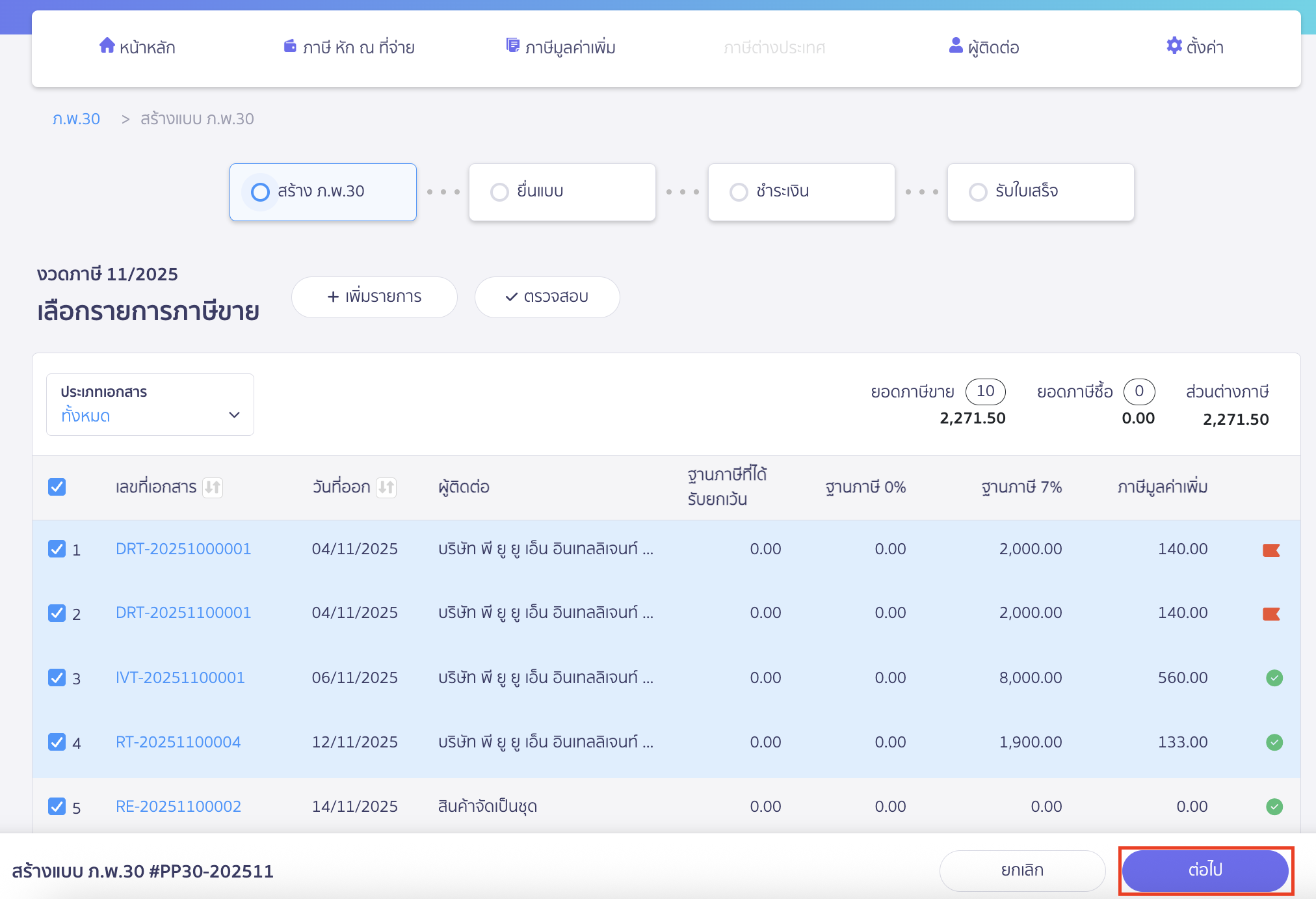 สร้างแบบ ภ.พ.30 ประเภทยื่นปกติ หากพบรายการผิดปกติ ระบบจะแสดงธงแดง/เหลือง
