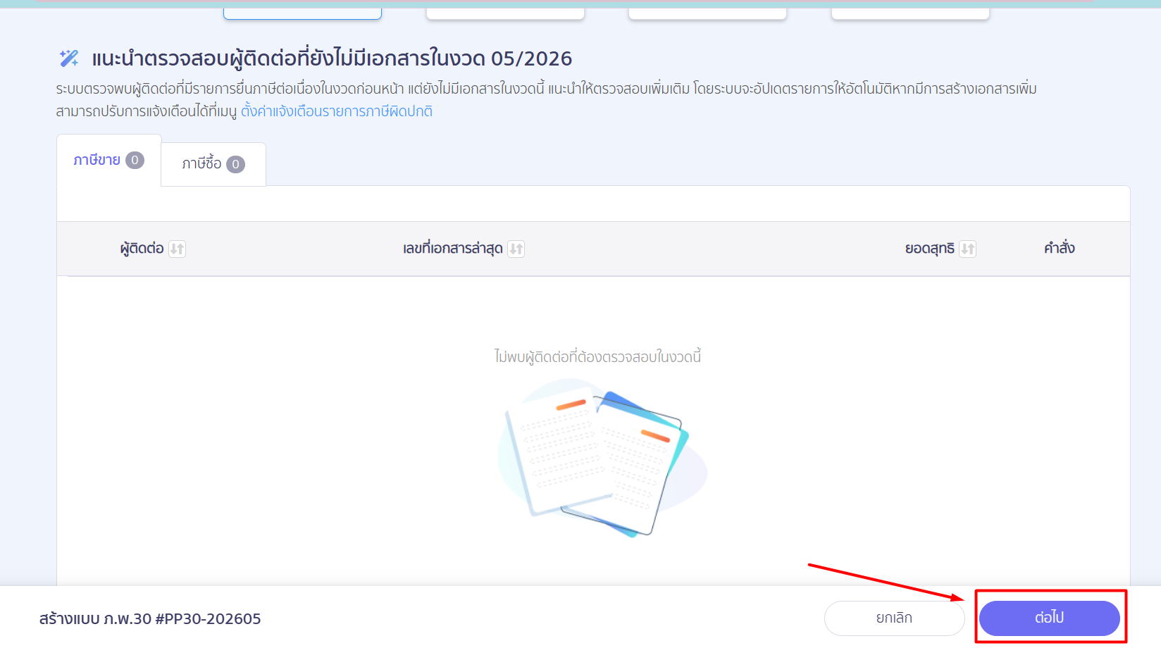 creating-pp30-normal-filing-on-time-peak-tax-06