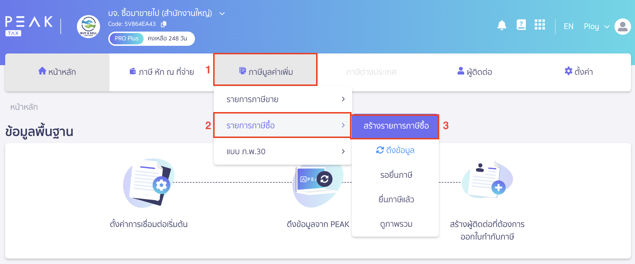 สร้างข้อมูลใบกำกับภาษีซื้อ โดยไปที่เมนูภาษีมูลค่าเพิ่ม