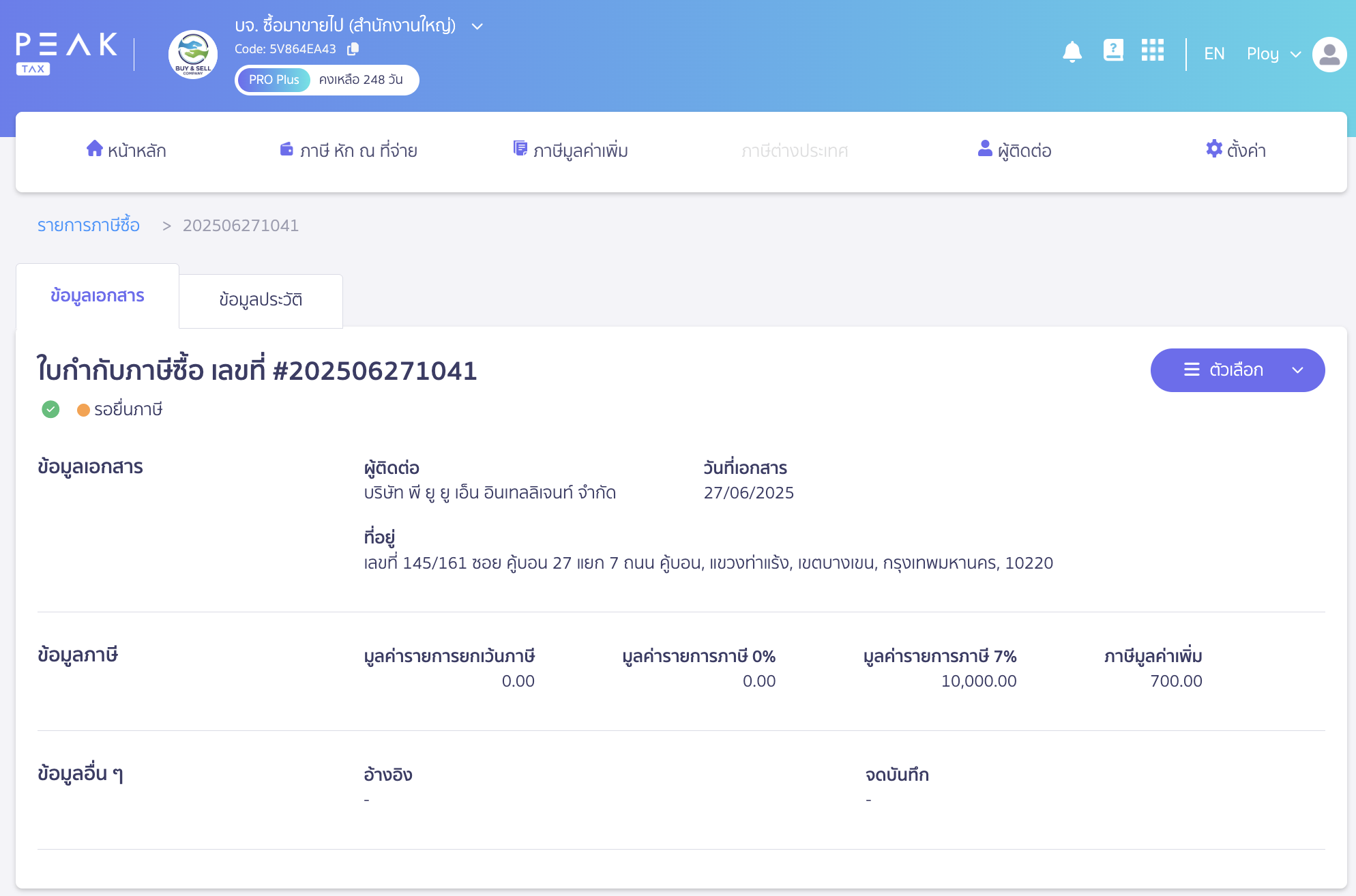 ตัวอย่างรายละเอียดใบกำกับภาษีซื้อ