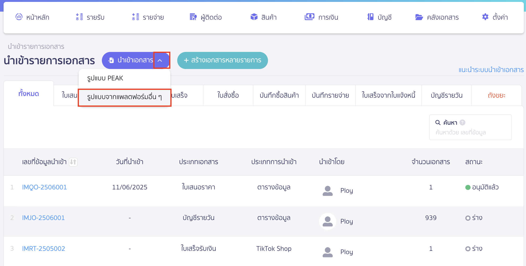 คลิก Drop-Down ข้างปุ่ม "นำเข้าเอกสาร" > เลือก รูปแบบจากแพลตฟอร์มอื่น ๆ