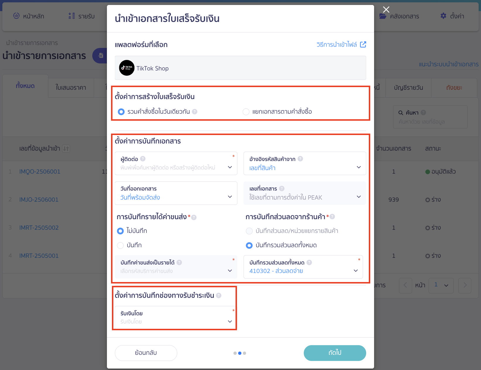 ตั้งค่าการบันทึกเอกสาร