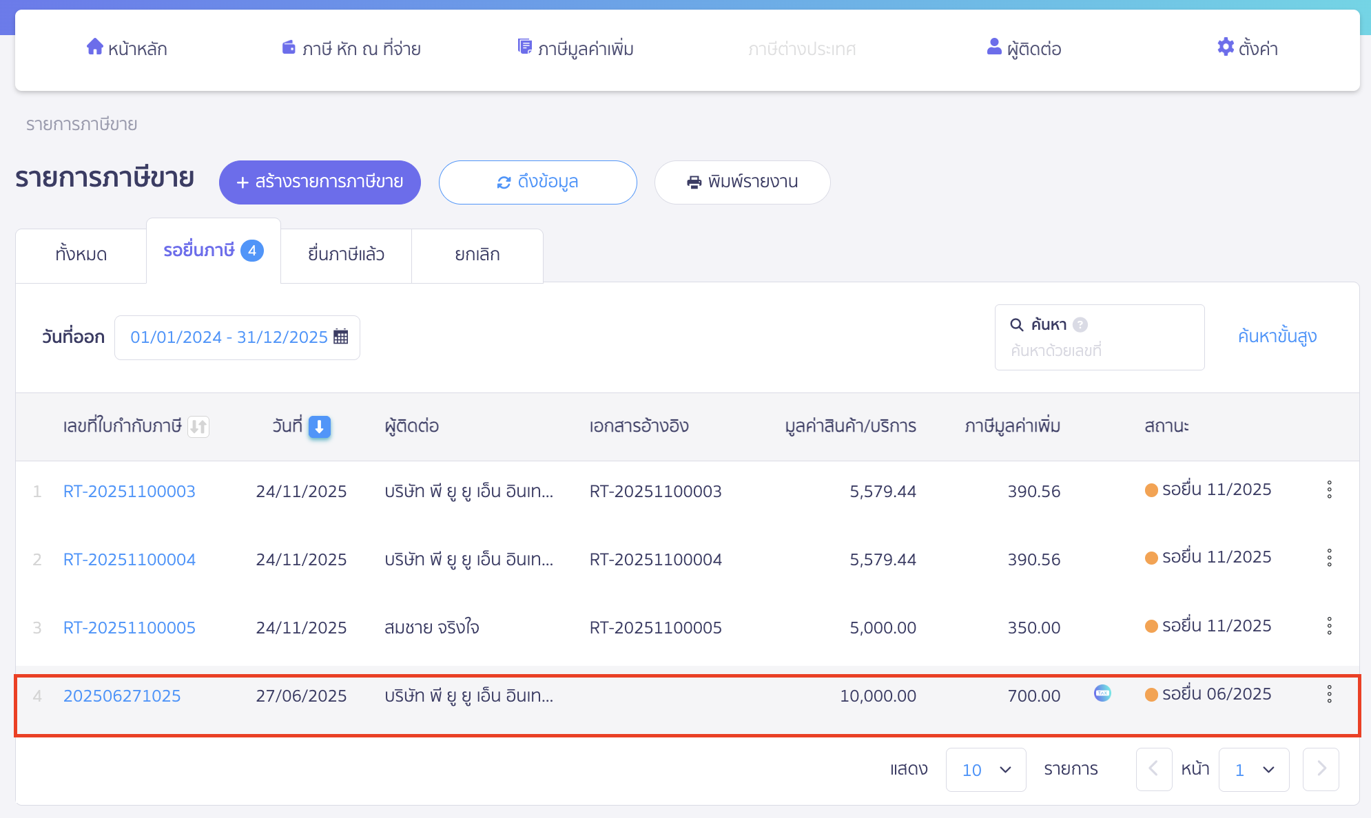 creating-sales-tax-invoice-data-peak-tax-3 สถานะใบกำกับภาษีขาย จะเป็นรอยื่นภาษี สามารถกดคลิกเข้ามาดูรายละเอียดใบกำกับภาษีขายได้