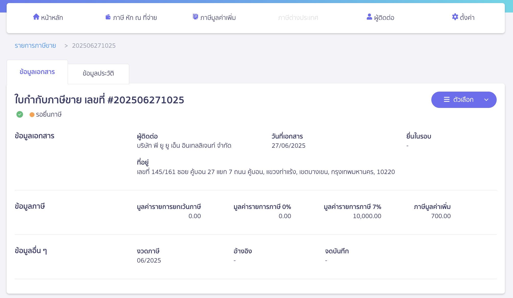 creating-sales-tax-invoice-data-peak-tax-4 ตัวอย่างรายละเอียดใบกำกับภาษีขาย